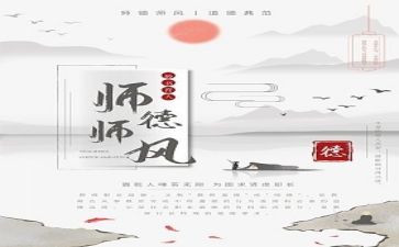 园级师德师风培训总结6篇