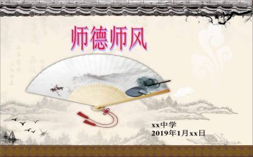 本年度师德工作总结范文6篇