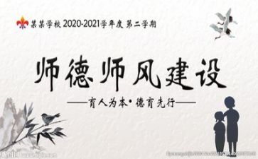 师德培训月总结7篇