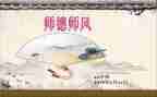 师德师风专题活动心得体会5篇