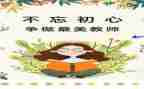 师德月工作总结6篇