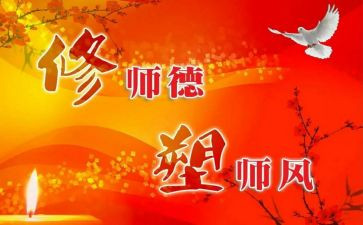 师德师风专项教育心得体会6篇