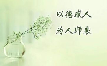 师德师风教育活动心得体会8篇