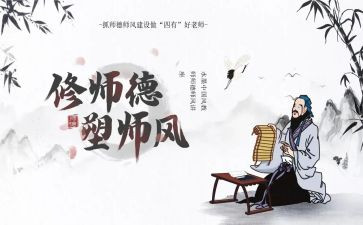 师德师风工作计划优质7篇
