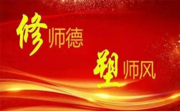 师德师风工作计划最新5篇