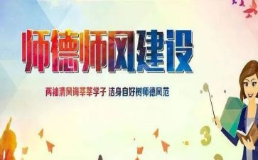 师德师风工作月工作总结优秀7篇