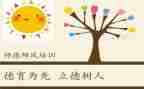 师德师风教育活动心得体会优质7篇
