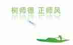 师德师风工作月工作总结优质7篇