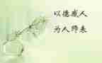 师德师风教育活动心得体会8篇