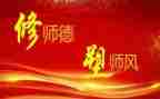 师德师风工作计划最新5篇