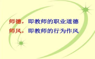 大学教师师德师风工作总结5篇