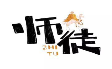 好师傅心得体会优秀6篇