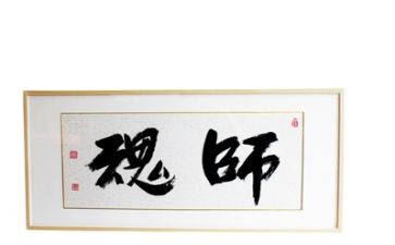 师魂师德演讲稿6篇