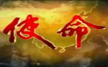 读教育的使命心得体会参考6篇