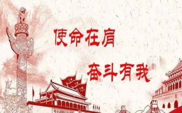 学习使命心得体会精选8篇