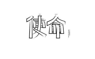 学习使命心得体会7篇