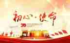 关于使命教育心得体会8篇