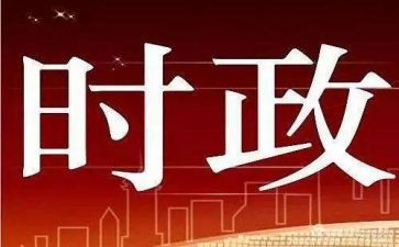 时事与心得体会7篇