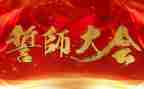 2023高考百日誓师校长讲话稿6篇
