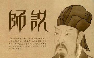 师说心得体会作文精选5篇