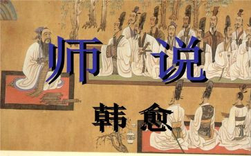 师说心得体会600字作文8篇