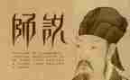 师说心得体会作文精选5篇