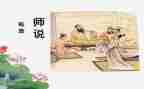 师说心得体会作文通用7篇