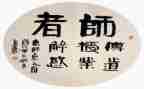 师说心得体会作文优秀8篇