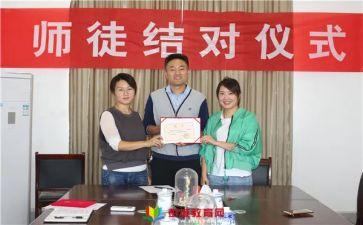 师徒心得体会5篇