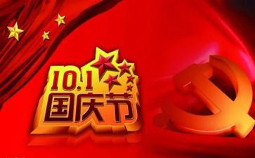 过十一心得体会6篇