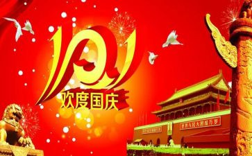 十一假期小作文7篇
