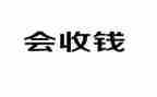 医院收款室年终总结7篇