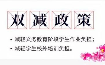 双减政策培训总结5篇