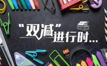 双减后心得模板6篇