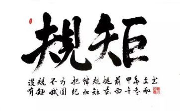 双为规矩心得体会6篇