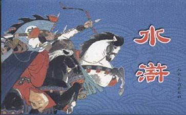 水浒传读后感400字优秀5篇