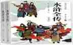 水浒传》的读后感推荐5篇