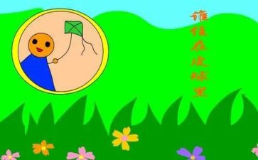谁住在皮球里中班教案6篇