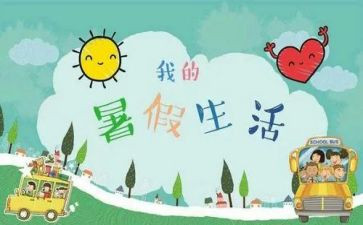暑假辞职报告参考5篇