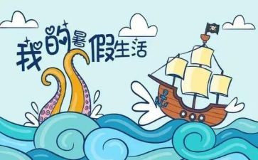 2024教师暑假培训心得体会模板8篇