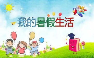 幼师暑假培训心得5篇