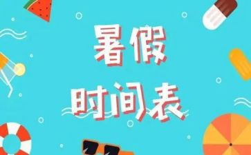 2022年暑假第一课心得体会6篇