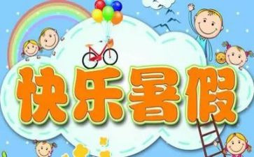 暑假师德培训心得体会2023优秀6篇