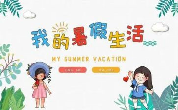 2023年教师暑假培训总结6篇