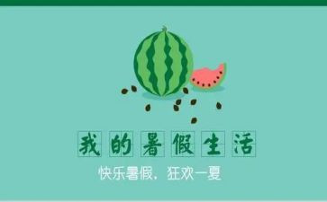 教师过暑假心得体会2022精选5篇