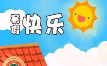暑假计划作文通用6篇