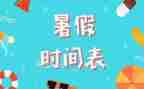 2022年暑假第一课心得体会6篇