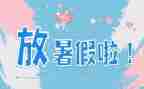 暑假师德培训心得体会8篇