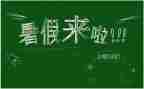 找暑假工的心得体会通用7篇