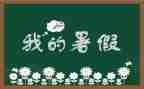 暑假教师师德师风心得体会6篇